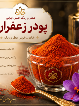 پودر زعفران