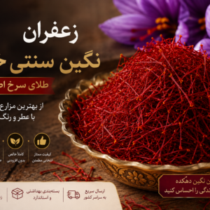 زعفران نگین 1 گرمی