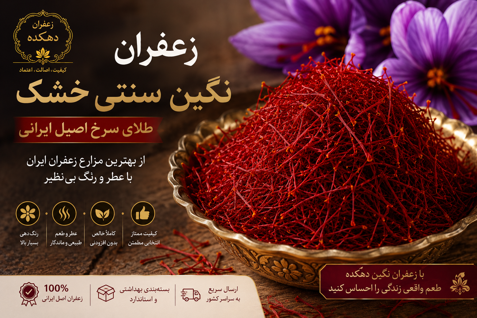 زعفران نگین 1 گرمی