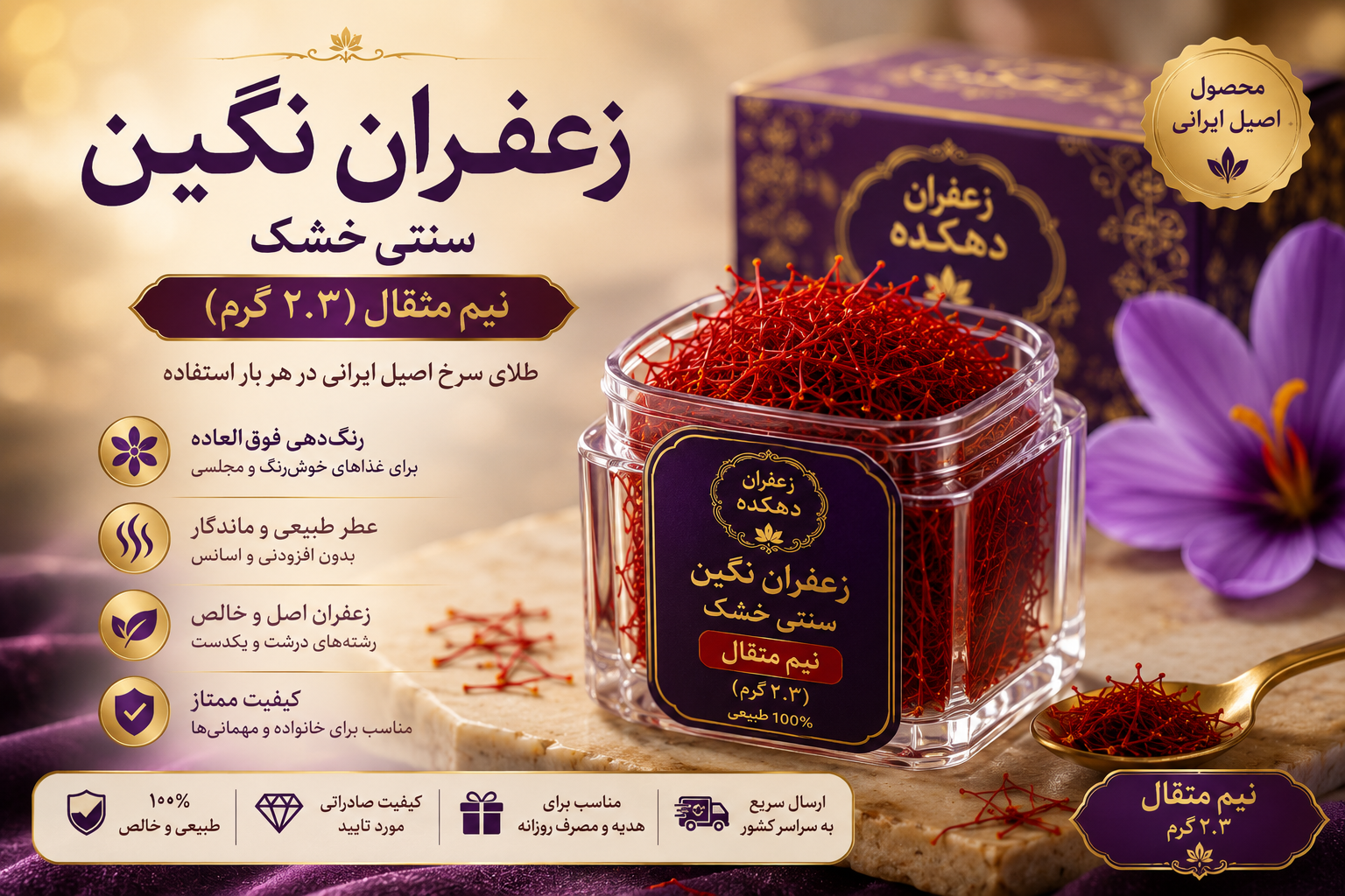 زعفران نگین نیم مثقال