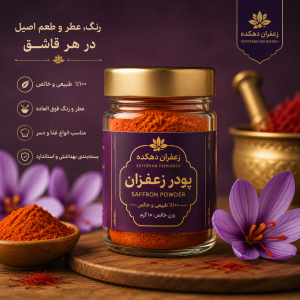 پودر زعفران نیم مثقال