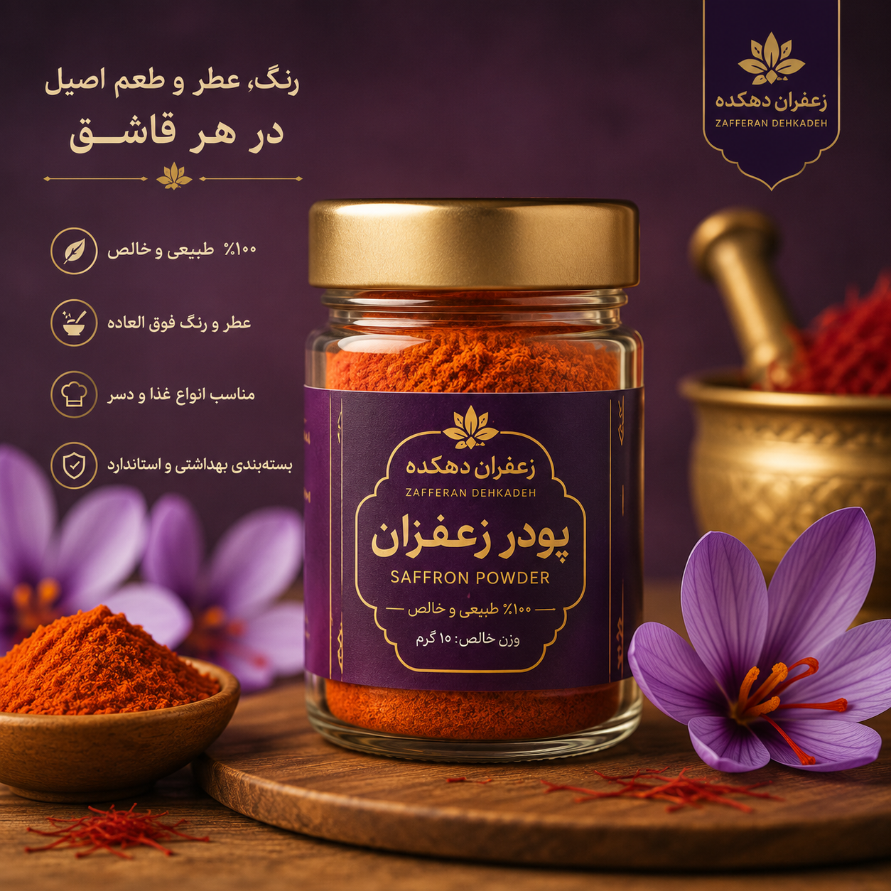 پودر زعفران نیم مثقال