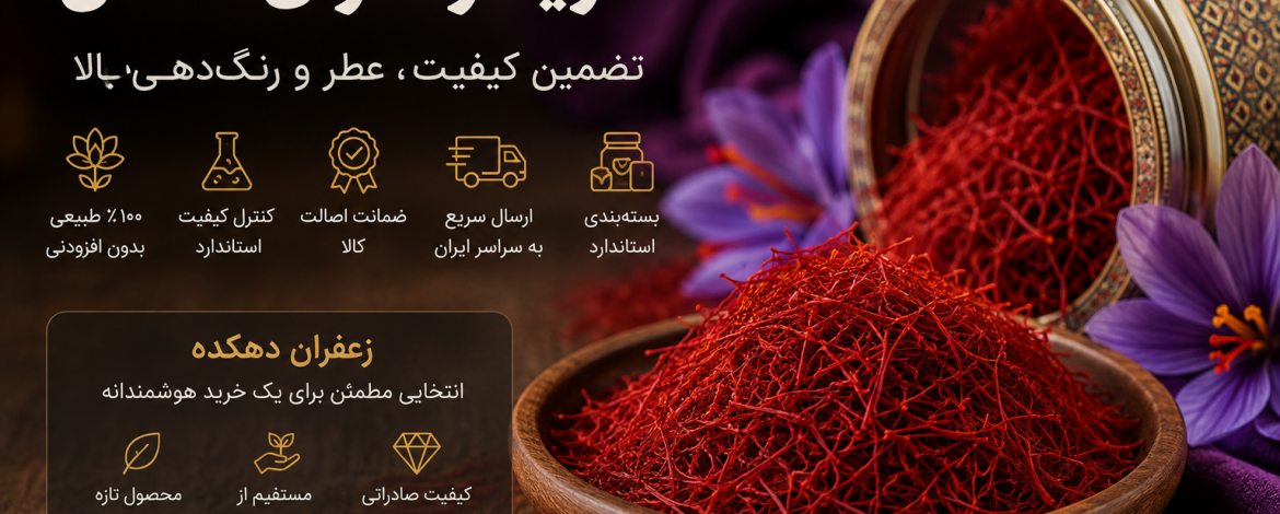 خرید زعفران اصل